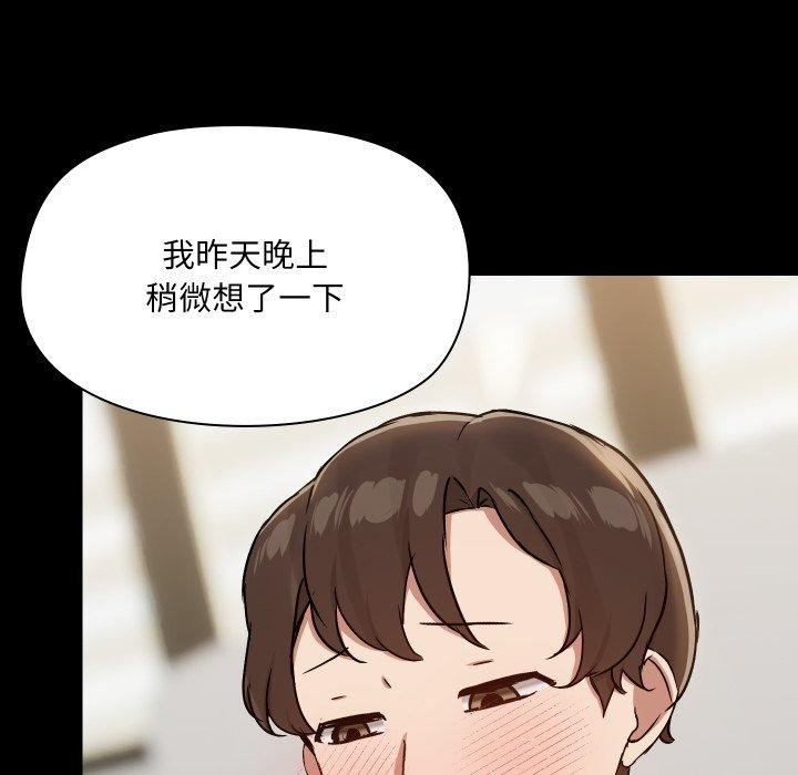 《共享男友》漫画 第38話