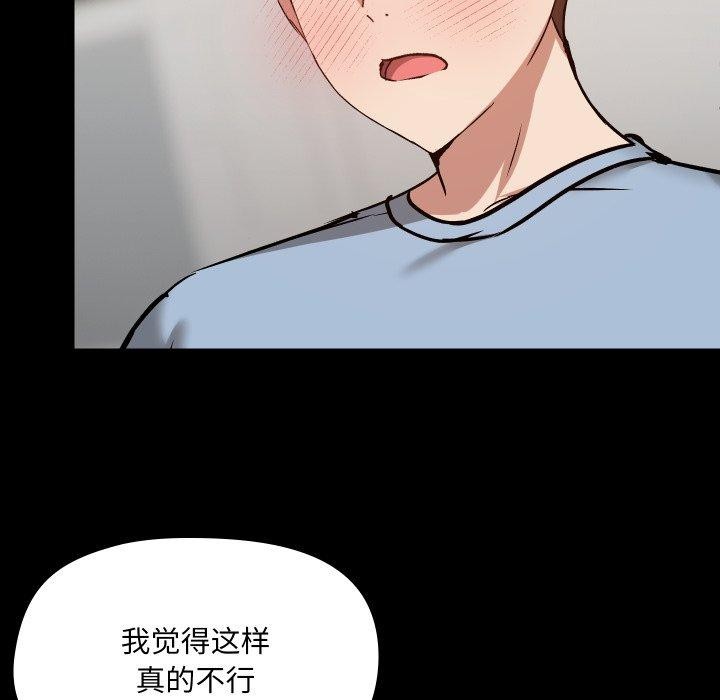 《共享男友》漫画 第38話