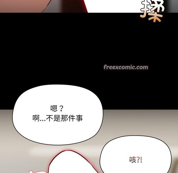 《共享男友》漫画 第38話