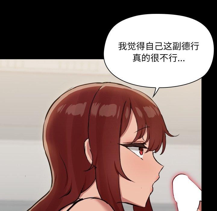 《共享男友》漫画 第38話