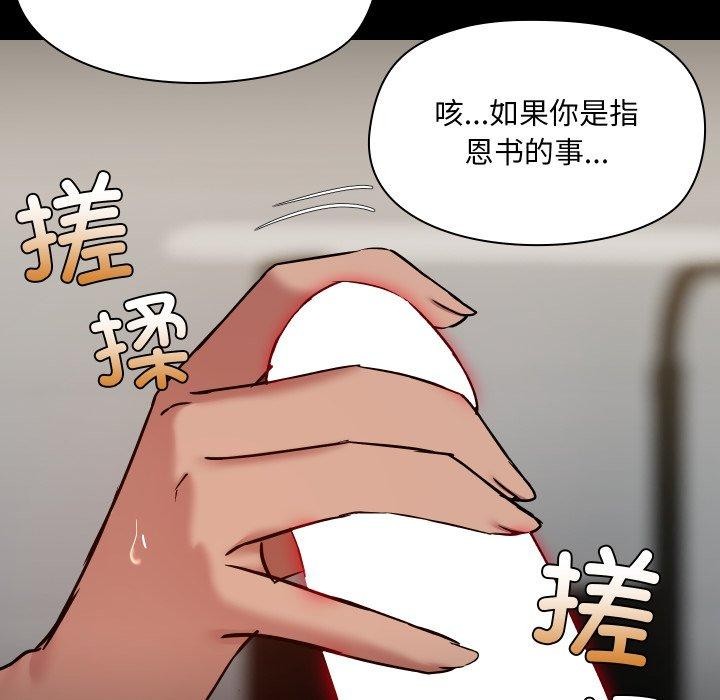 《共享男友》漫画 第38話