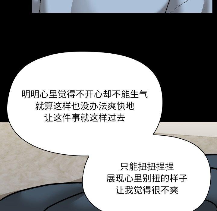 《共享男友》漫画 第38話
