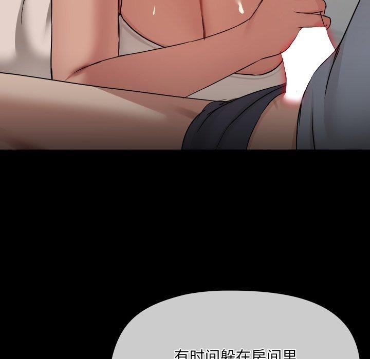 《共享男友》漫画 第38話