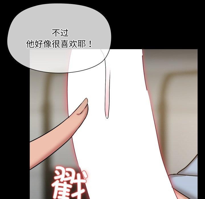 《共享男友》漫画 第38話