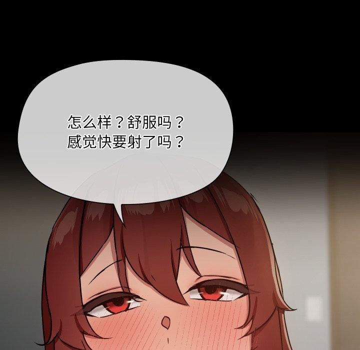 《共享男友》漫画 第38話