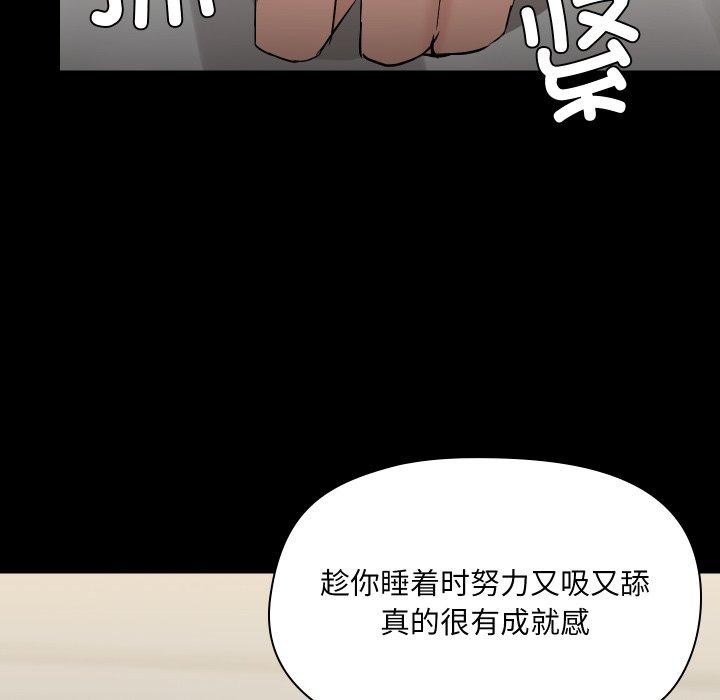 《共享男友》漫画 第38話