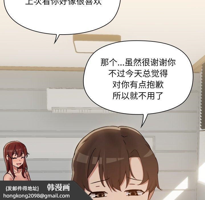 《共享男友》漫画 第38話