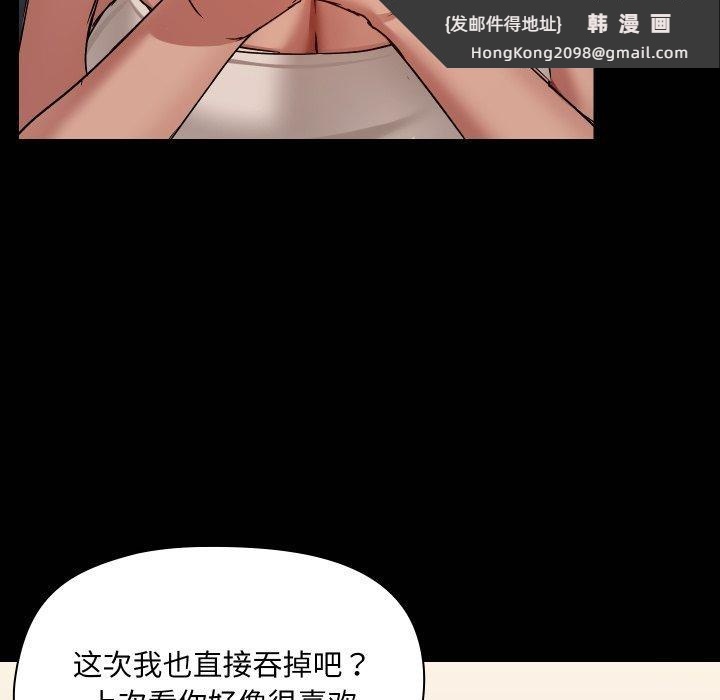 《共享男友》漫画 第38話