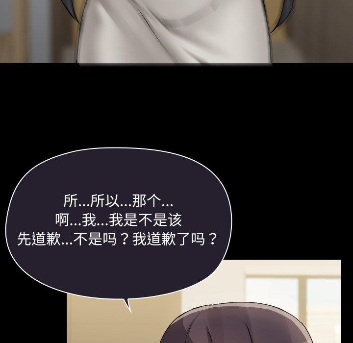 《共享男友》漫画 第38話