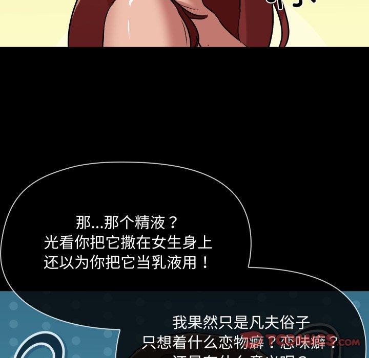 《共享男友》漫画 第38話