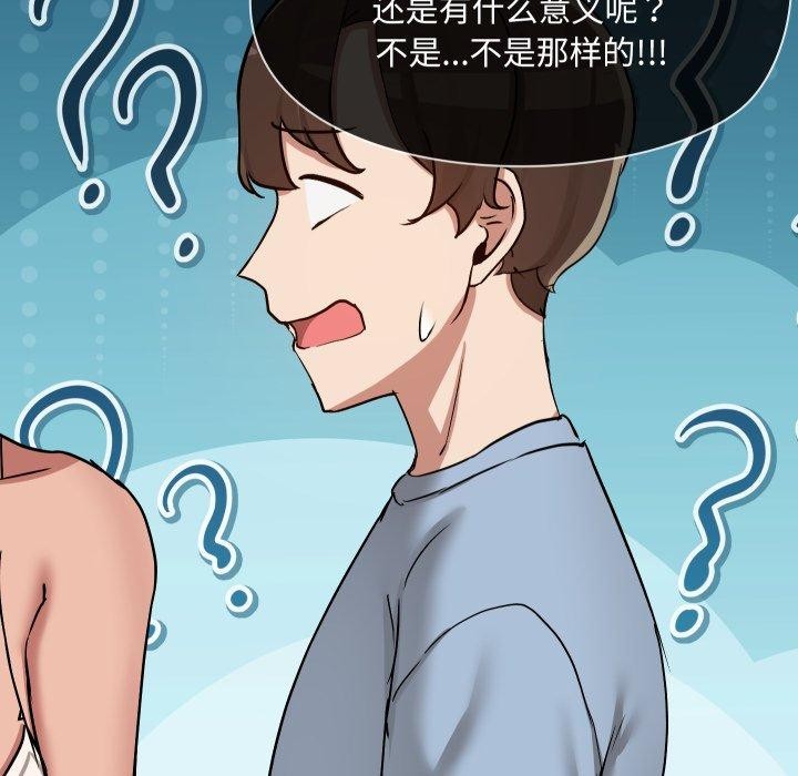 《共享男友》漫画 第38話