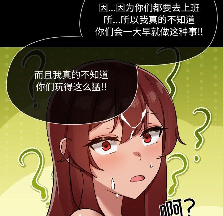 《共享男友》漫画 第38話