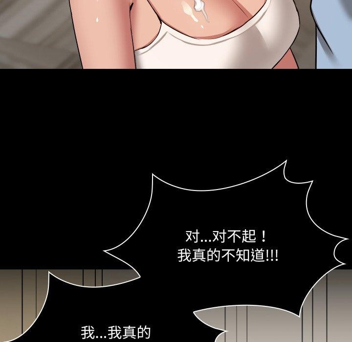 《共享男友》漫画 第38話
