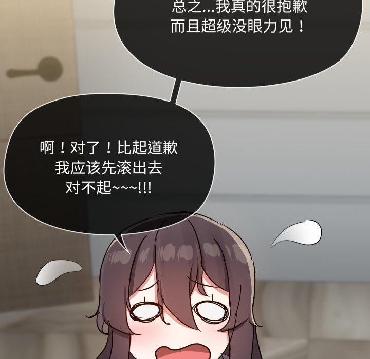 《共享男友》漫画 第38話