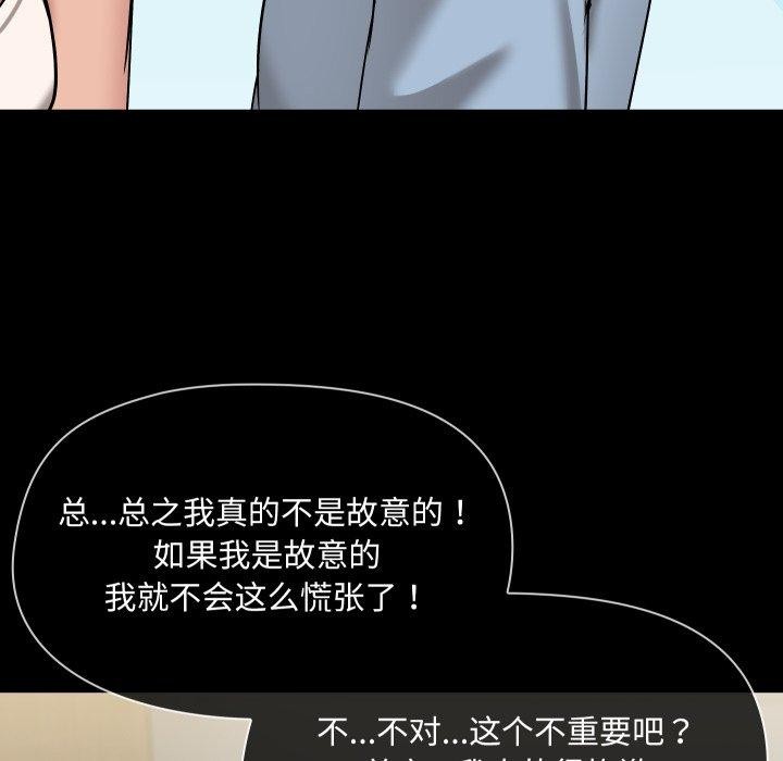 《共享男友》漫画 第38話