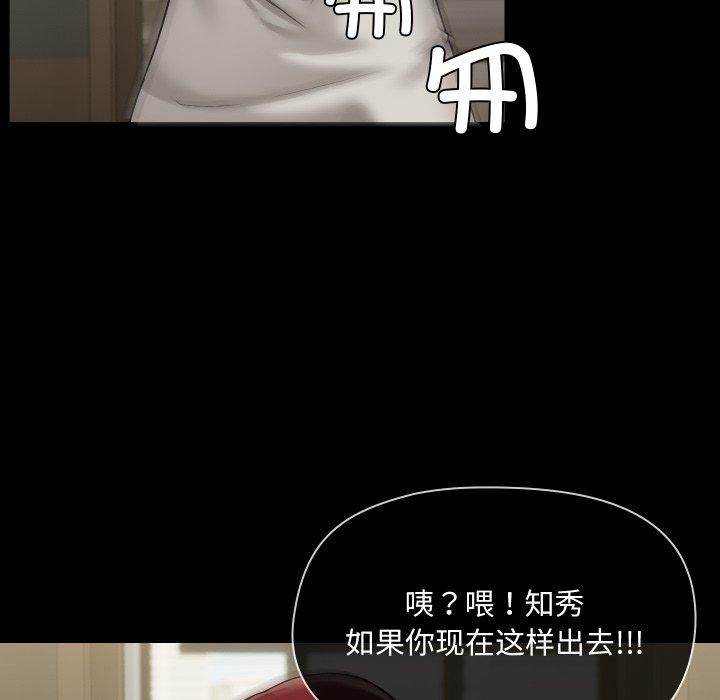 《共享男友》漫画 第38話