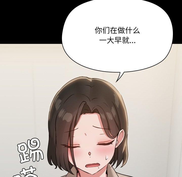 《共享男友》漫画 第38話