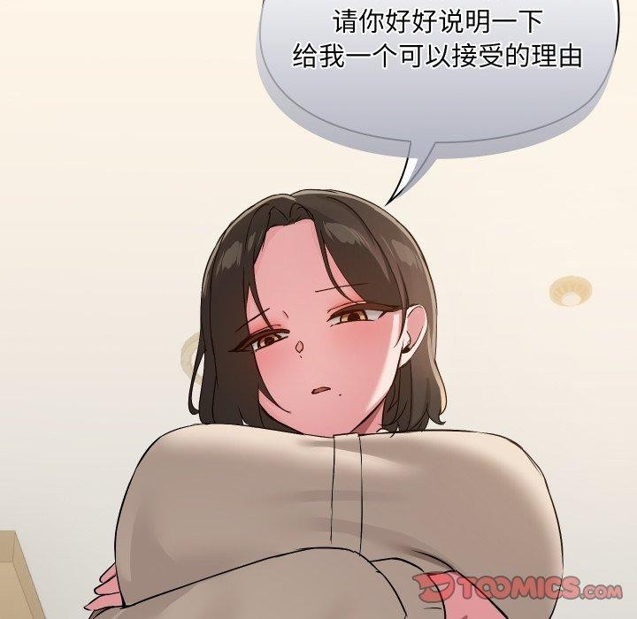 《共享男友》漫画 第38話