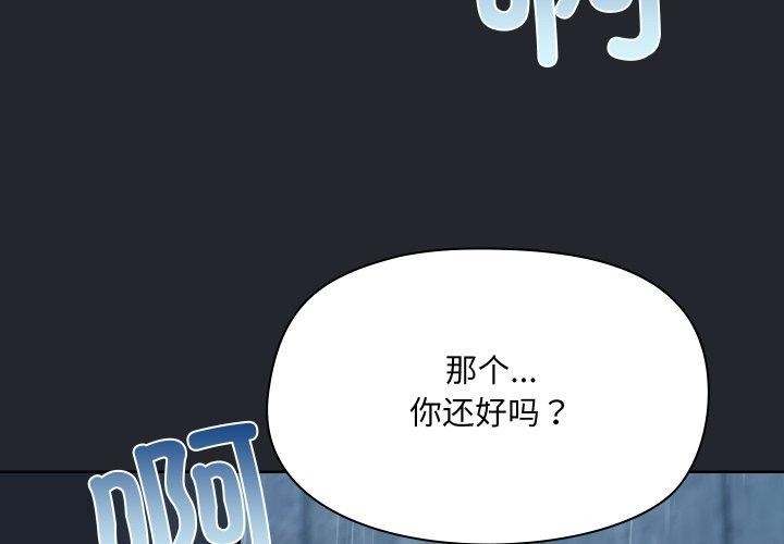 《共享男友》漫画 第39話