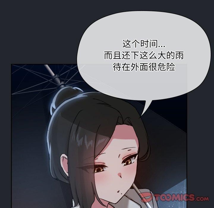 《共享男友》漫画 第39話