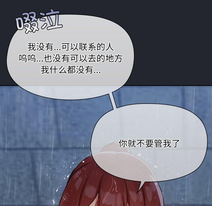 《共享男友》漫画 第39話