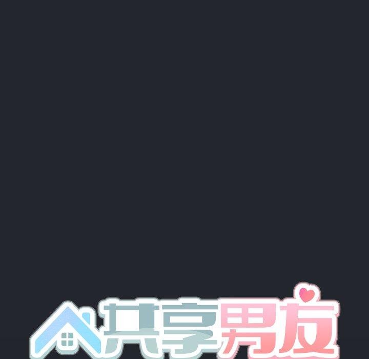 《共享男友》漫画 第39話