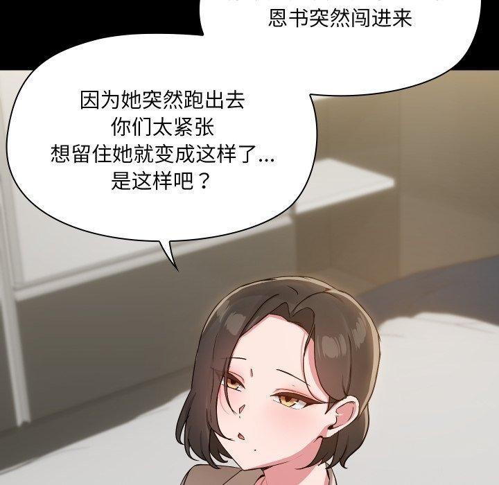 《共享男友》漫画 第39話