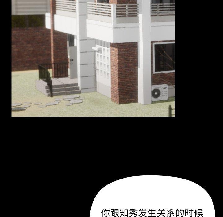 《共享男友》漫画 第39話