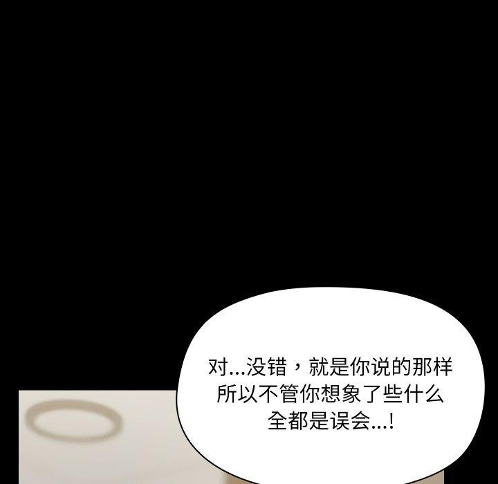 《共享男友》漫画 第39話