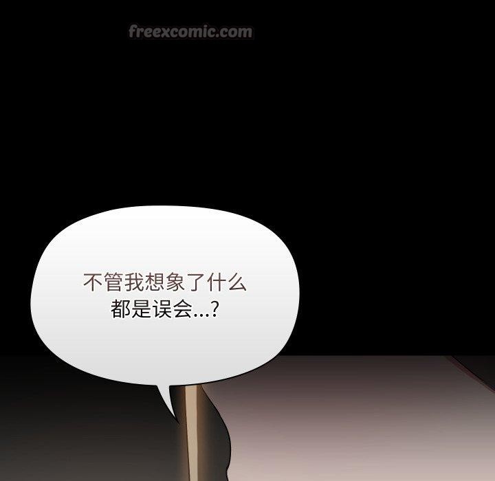 《共享男友》漫画 第39話