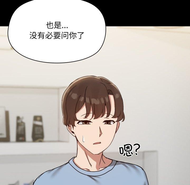 《共享男友》漫画 第39話