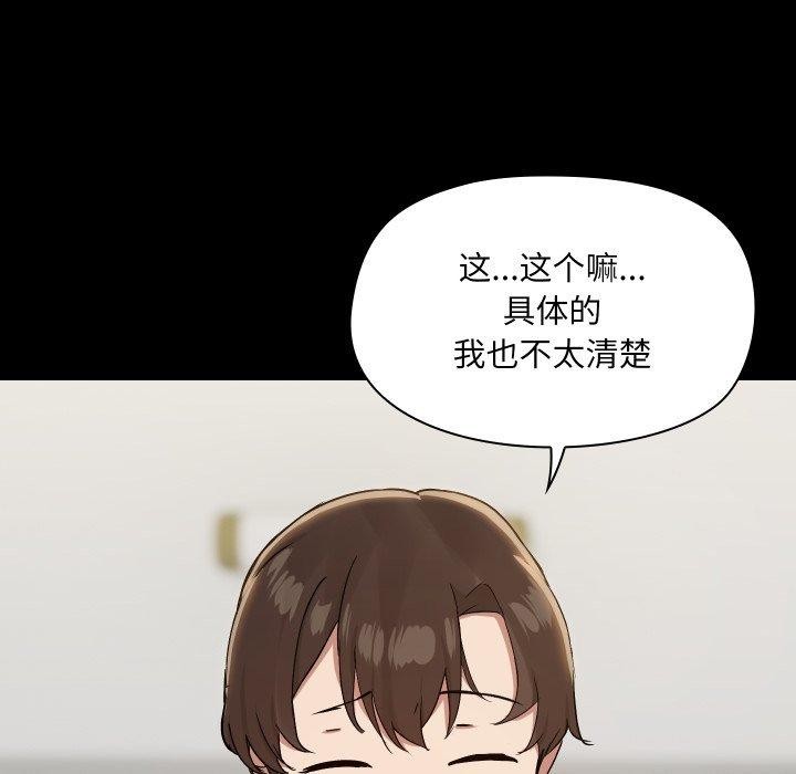 《共享男友》漫画 第39話