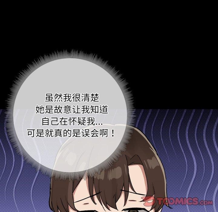 《共享男友》漫画 第39話