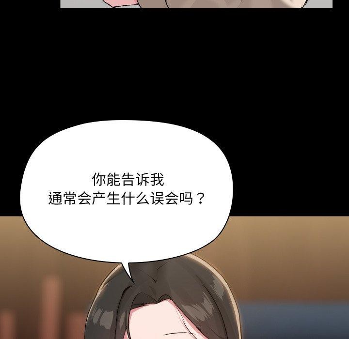 《共享男友》漫画 第39話