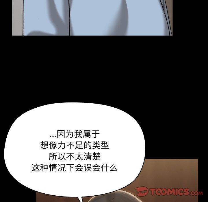 《共享男友》漫画 第39話