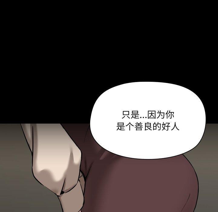 《共享男友》漫画 第39話