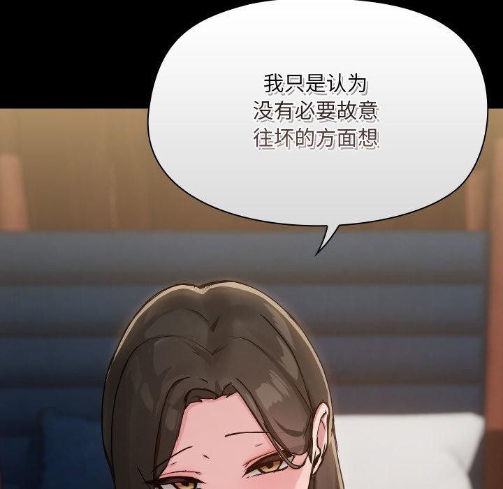 《共享男友》漫画 第39話
