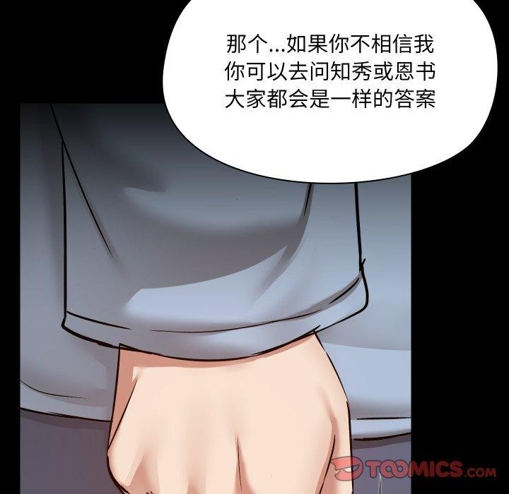 《共享男友》漫画 第39話