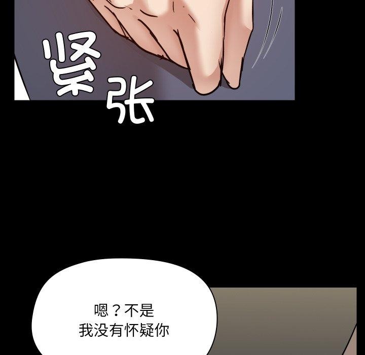 《共享男友》漫画 第39話