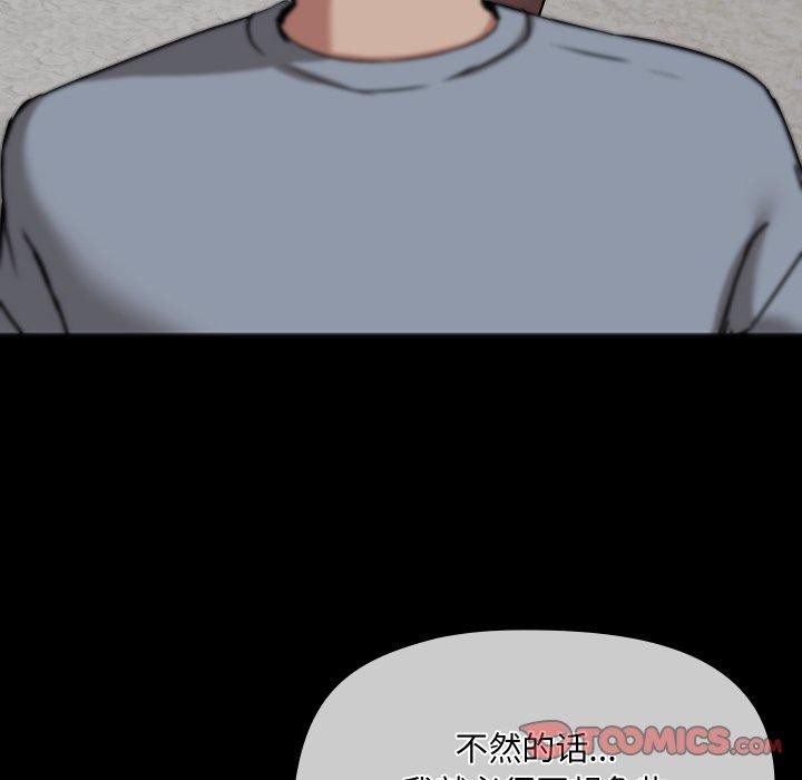 《共享男友》漫画 第39話