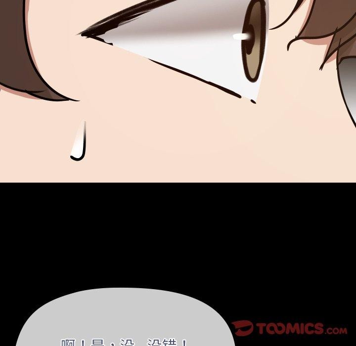 《共享男友》漫画 第39話