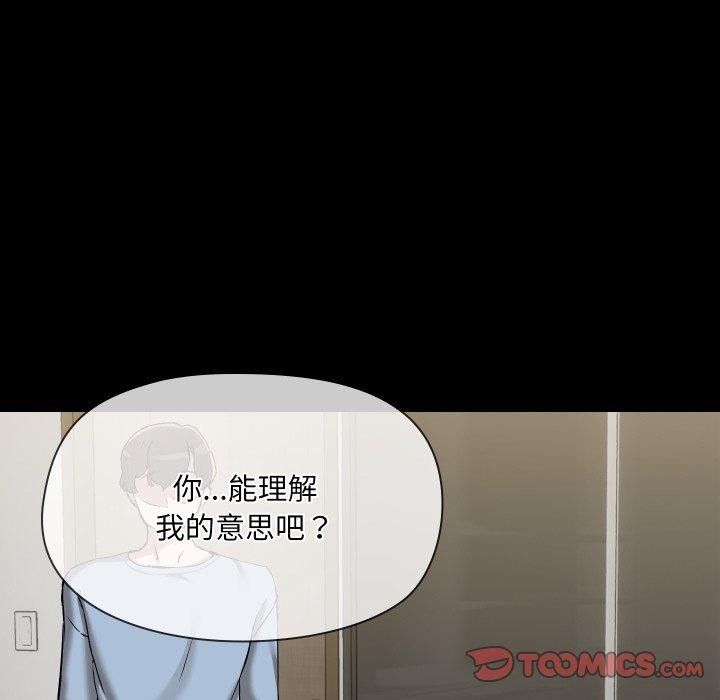 《共享男友》漫画 第39話