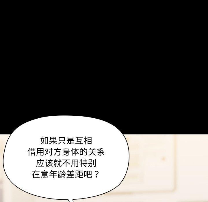 《共享男友》漫画 第39話