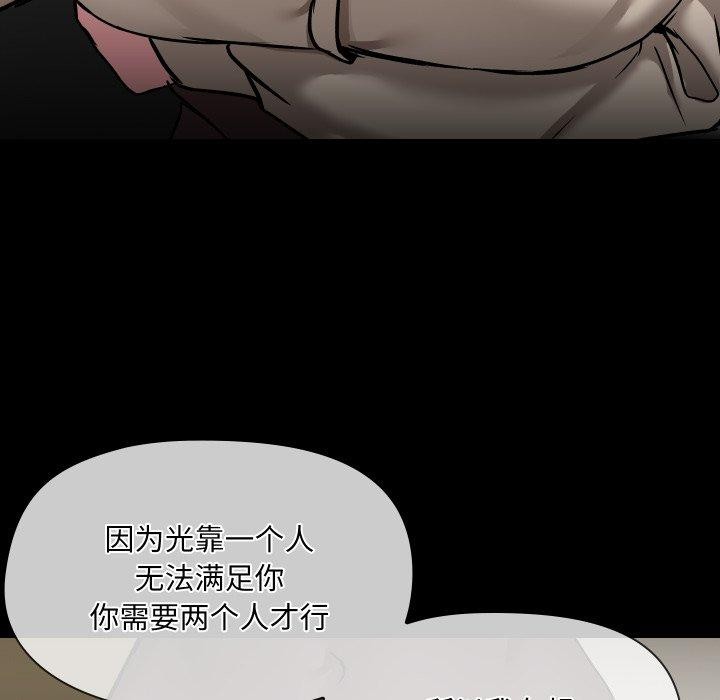 《共享男友》漫画 第39話