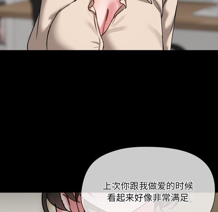 《共享男友》漫画 第39話