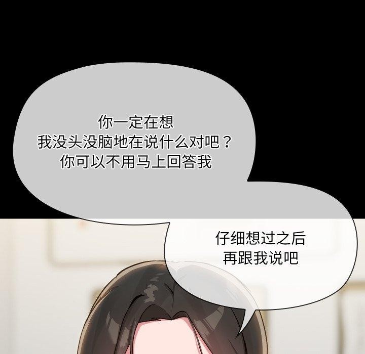 《共享男友》漫画 第39話
