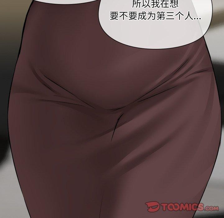《共享男友》漫画 第39話