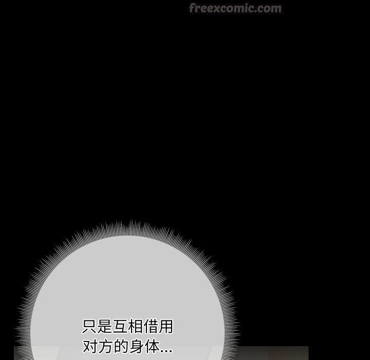 《共享男友》漫画 第39話
