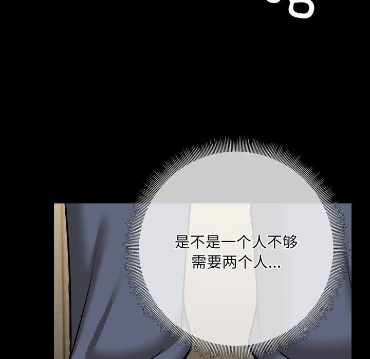 《共享男友》漫画 第39話