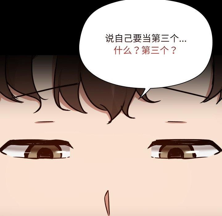 《共享男友》漫画 第39話